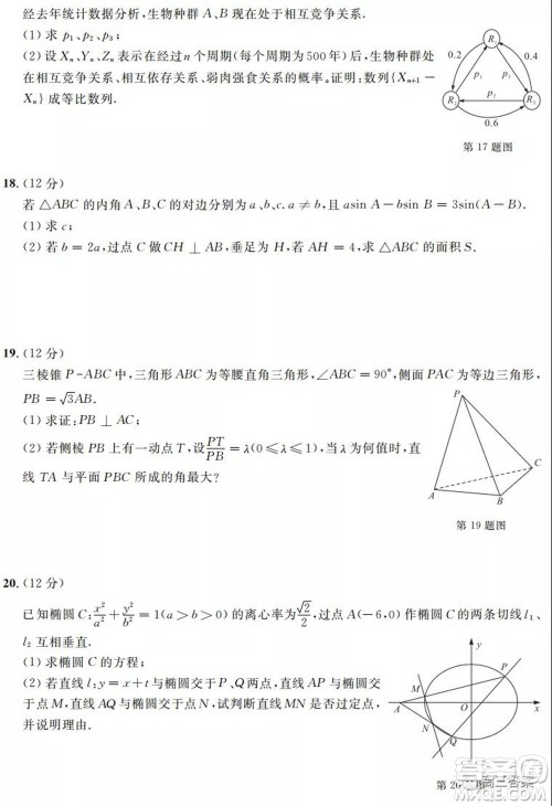 安徽省示范高中2021年冬季联赛高三理科数学试题及答案