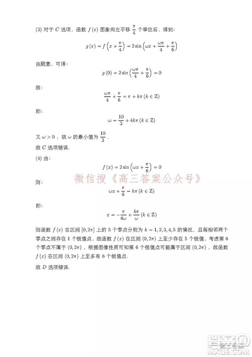 安徽省示范高中2021年冬季联赛高三理科数学试题及答案 安徽省示范高中2021年冬季联赛高三理科数学试题及答案