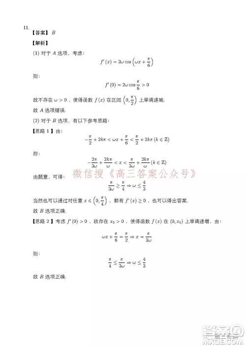安徽省示范高中2021年冬季联赛高三理科数学试题及答案