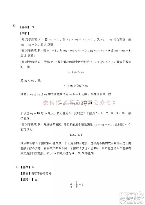 安徽省示范高中2021年冬季联赛高三理科数学试题及答案 安徽省示范高中2021年冬季联赛高三理科数学试题及答案