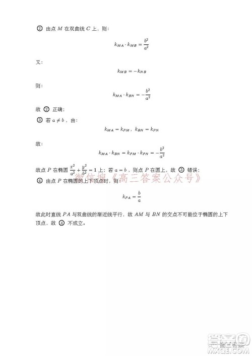 安徽省示范高中2021年冬季联赛高三理科数学试题及答案