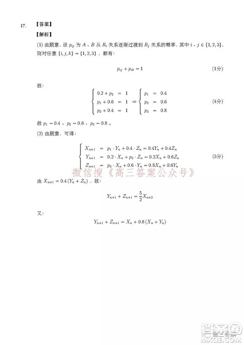 安徽省示范高中2021年冬季联赛高三理科数学试题及答案