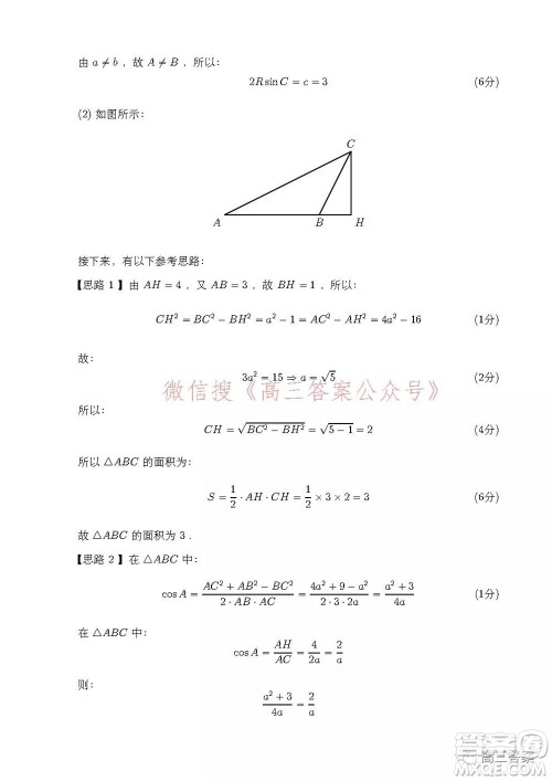 安徽省示范高中2021年冬季联赛高三理科数学试题及答案