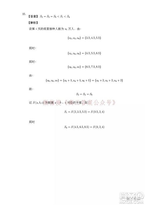 安徽省示范高中2021年冬季联赛高三理科数学试题及答案