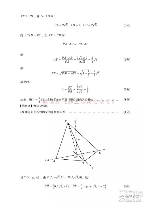 安徽省示范高中2021年冬季联赛高三理科数学试题及答案