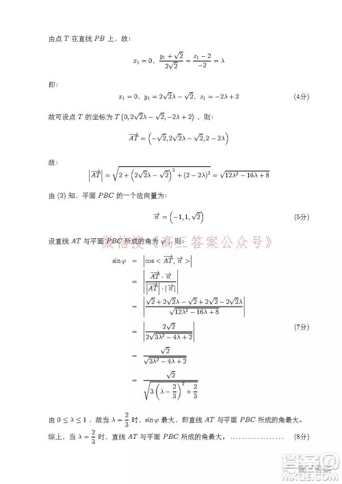 安徽省示范高中2021年冬季联赛高三理科数学试题及答案 安徽省示范高中2021年冬季联赛高三理科数学试题及答案