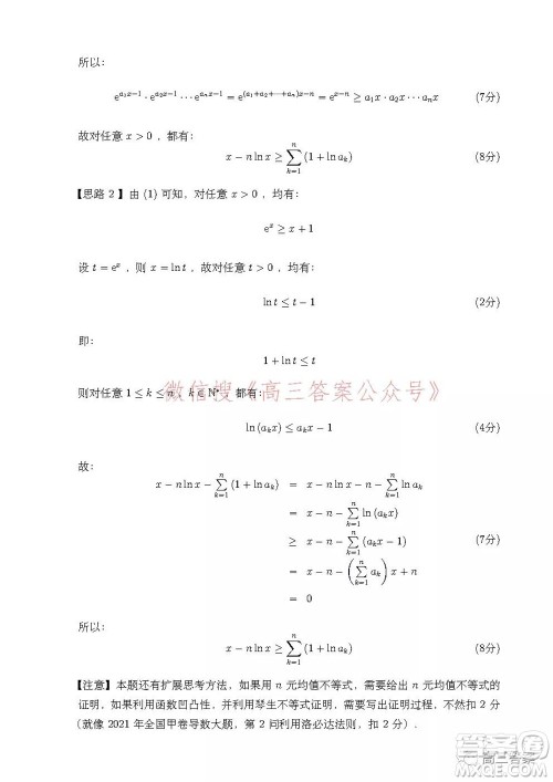 安徽省示范高中2021年冬季联赛高三理科数学试题及答案