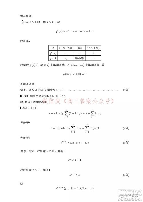 安徽省示范高中2021年冬季联赛高三理科数学试题及答案