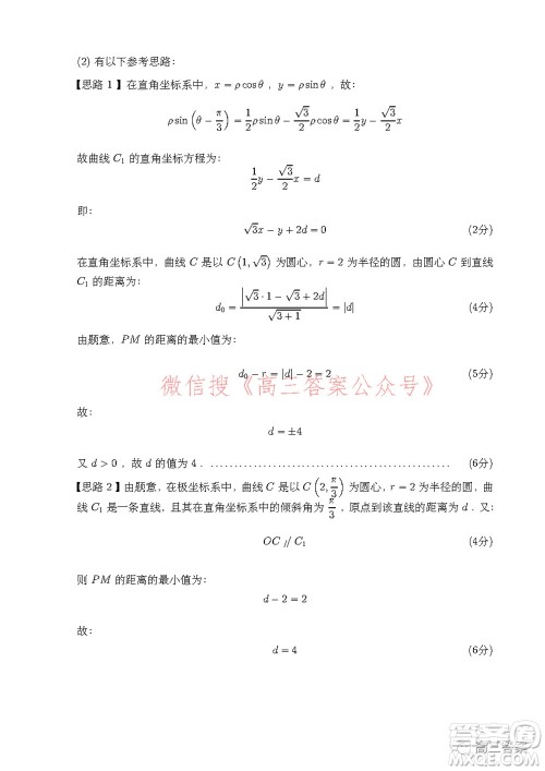 安徽省示范高中2021年冬季联赛高三理科数学试题及答案