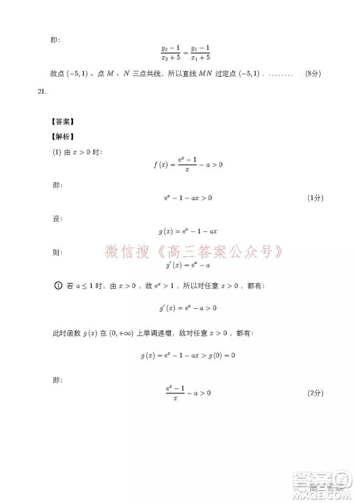 安徽省示范高中2021年冬季联赛高三理科数学试题及答案 安徽省示范高中2021年冬季联赛高三理科数学试题及答案