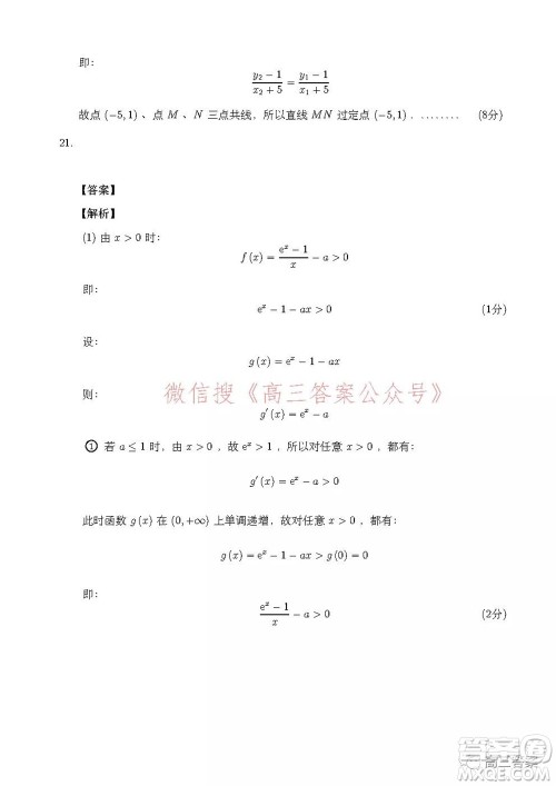 安徽省示范高中2021年冬季联赛高三理科数学试题及答案