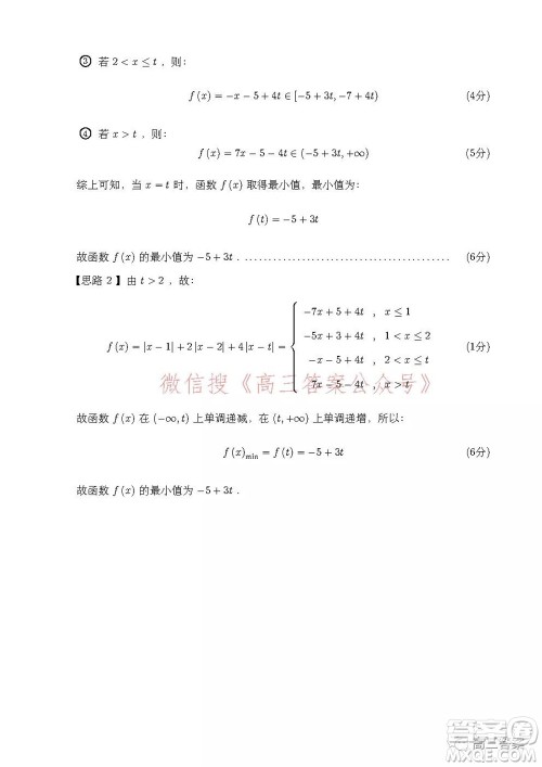 安徽省示范高中2021年冬季联赛高三理科数学试题及答案 安徽省示范高中2021年冬季联赛高三理科数学试题及答案