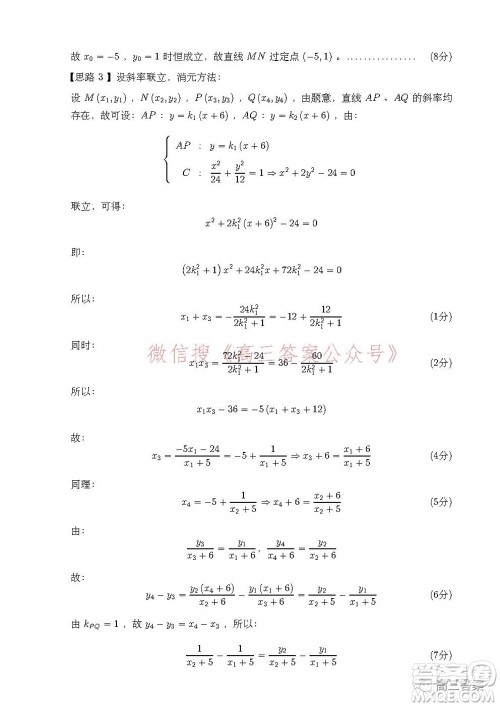 安徽省示范高中2021年冬季联赛高三理科数学试题及答案