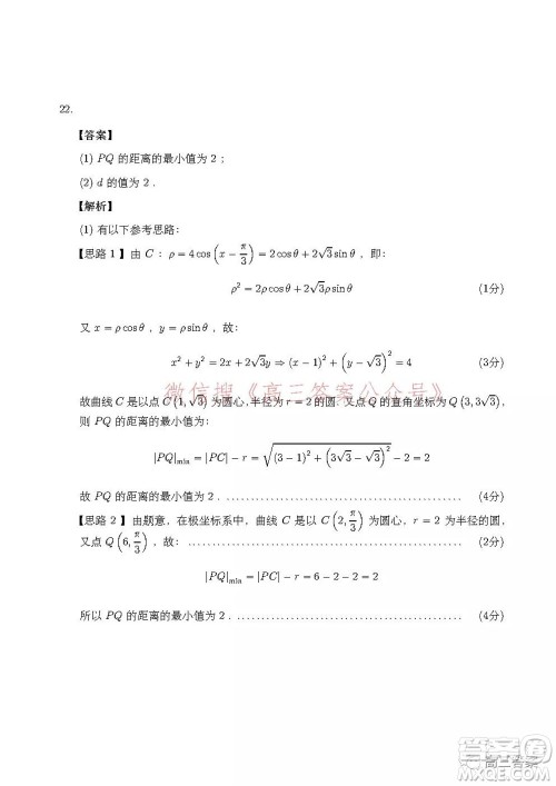 安徽省示范高中2021年冬季联赛高三理科数学试题及答案 安徽省示范高中2021年冬季联赛高三理科数学试题及答案