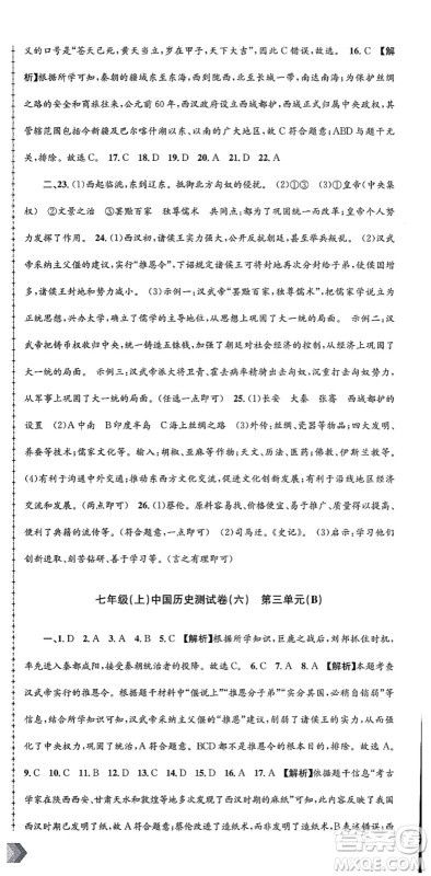 浙江工商大学出版社2021孟建平初中单元测试七年级历史与社会道德与法治上册R人教版答案