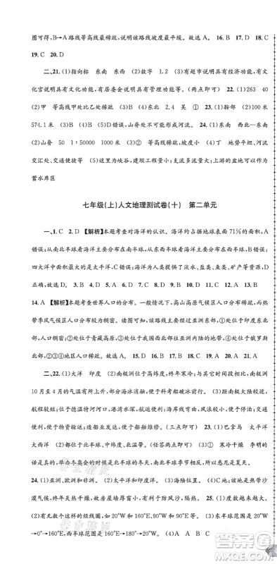 浙江工商大学出版社2021孟建平初中单元测试七年级历史与社会道德与法治上册R人教版答案