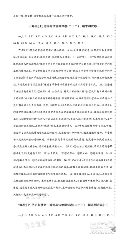 浙江工商大学出版社2021孟建平初中单元测试七年级历史与社会道德与法治上册R人教版答案