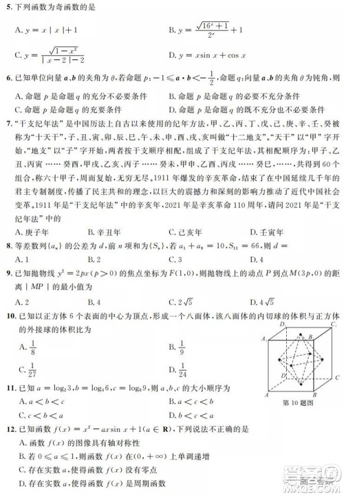 安徽省示范高中2021年冬季联赛高三文科数学试题及答案