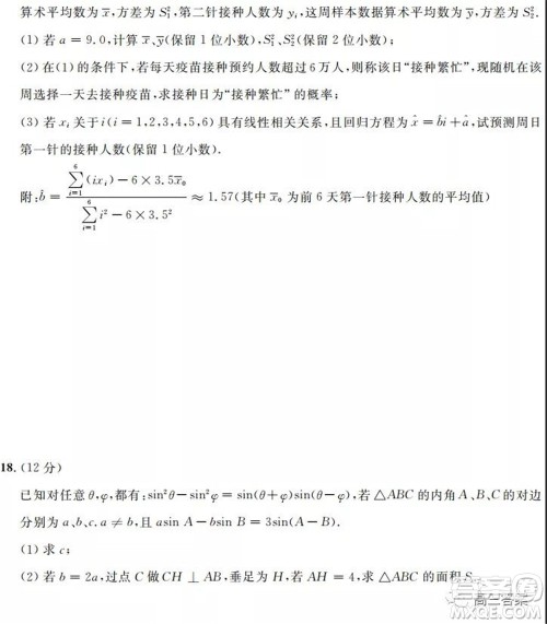 安徽省示范高中2021年冬季联赛高三文科数学试题及答案