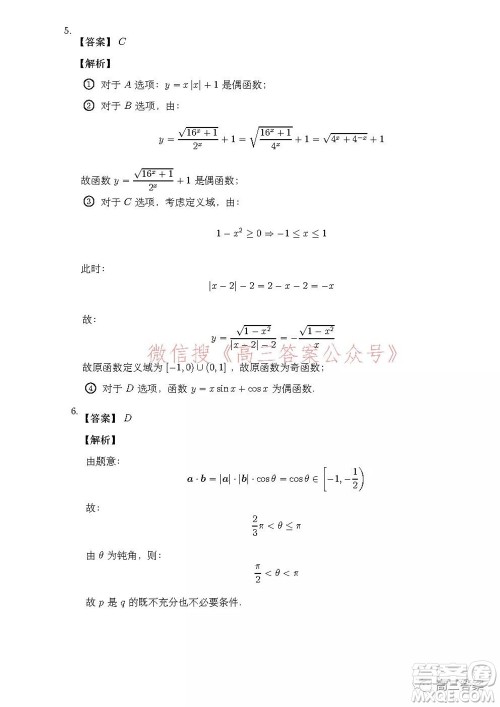 安徽省示范高中2021年冬季联赛高三文科数学试题及答案