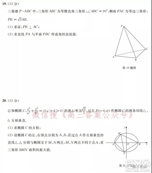 安徽省示范高中2021年冬季联赛高三文科数学试题及答案