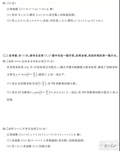 安徽省示范高中2021年冬季联赛高三文科数学试题及答案
