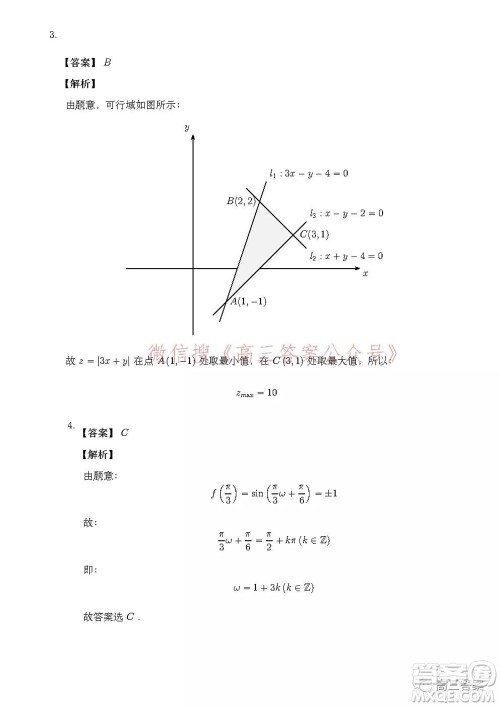 安徽省示范高中2021年冬季联赛高三文科数学试题及答案