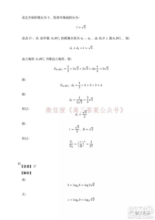 安徽省示范高中2021年冬季联赛高三文科数学试题及答案