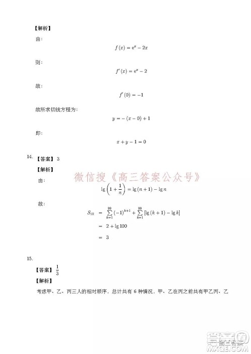 安徽省示范高中2021年冬季联赛高三文科数学试题及答案