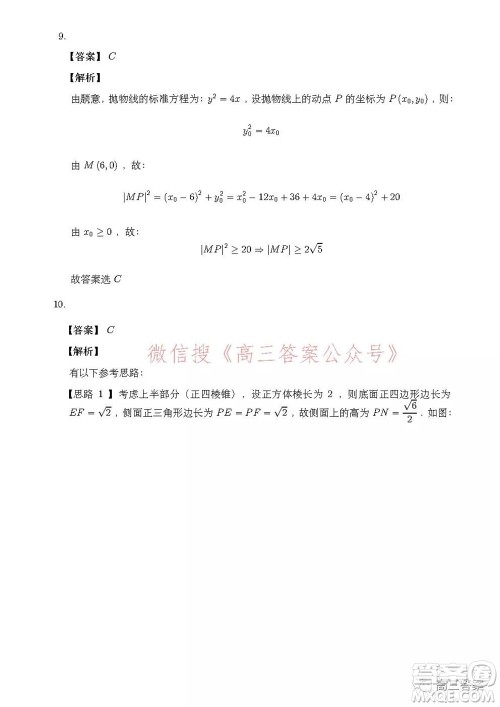 安徽省示范高中2021年冬季联赛高三文科数学试题及答案