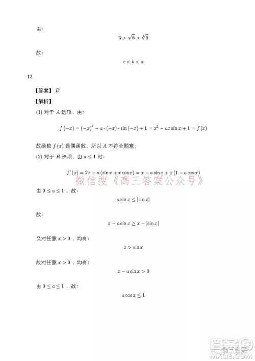 安徽省示范高中2021年冬季联赛高三文科数学试题及答案