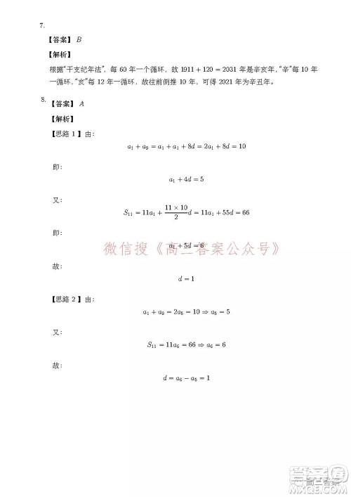 安徽省示范高中2021年冬季联赛高三文科数学试题及答案