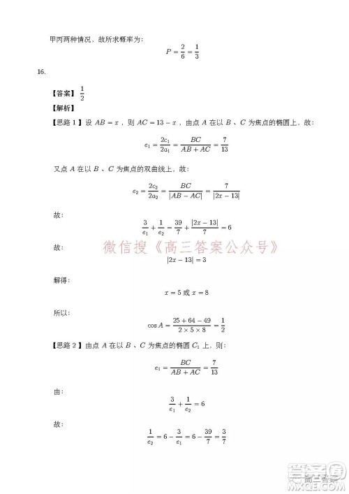 安徽省示范高中2021年冬季联赛高三文科数学试题及答案