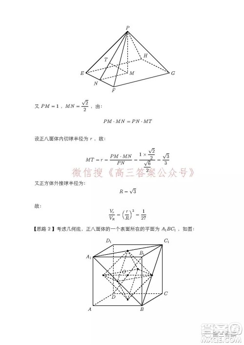 安徽省示范高中2021年冬季联赛高三文科数学试题及答案