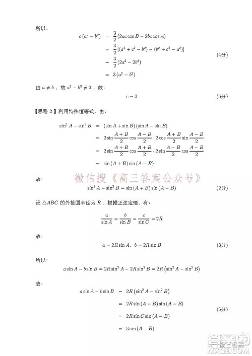 安徽省示范高中2021年冬季联赛高三文科数学试题及答案