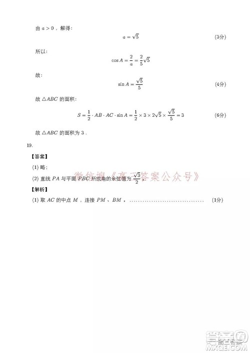 安徽省示范高中2021年冬季联赛高三文科数学试题及答案