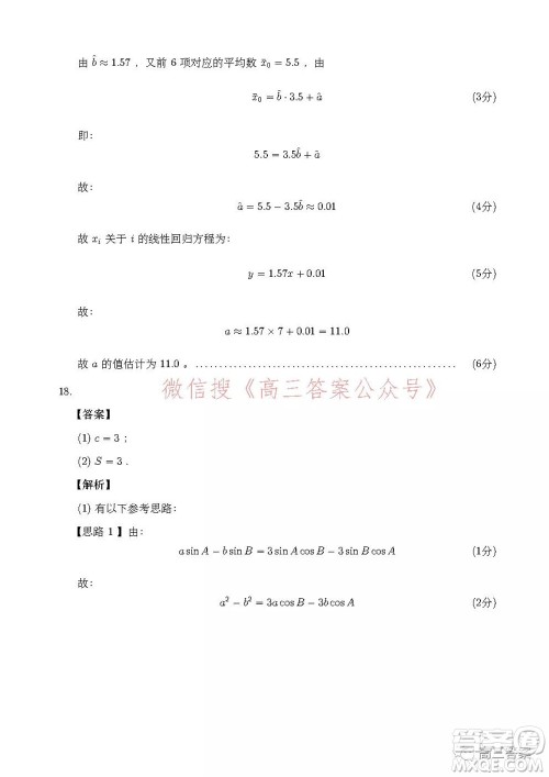 安徽省示范高中2021年冬季联赛高三文科数学试题及答案