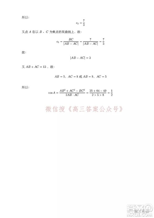 安徽省示范高中2021年冬季联赛高三文科数学试题及答案
