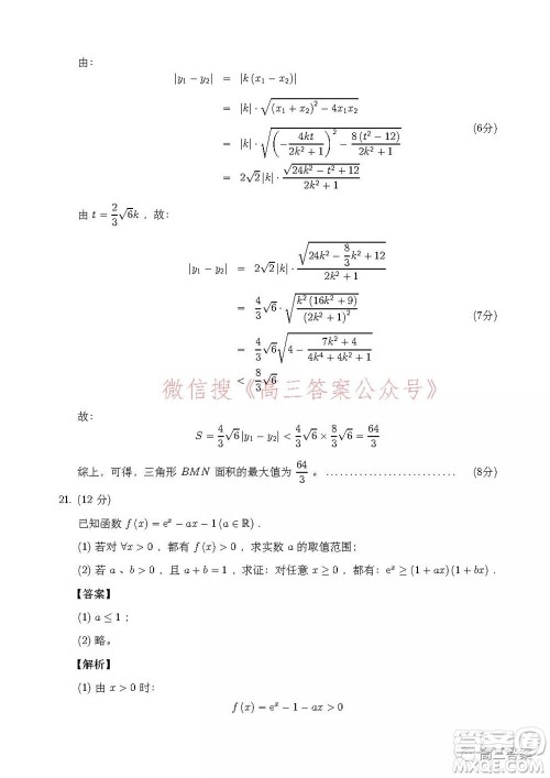 安徽省示范高中2021年冬季联赛高三文科数学试题及答案