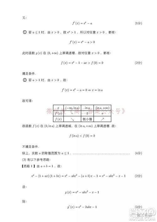 安徽省示范高中2021年冬季联赛高三文科数学试题及答案