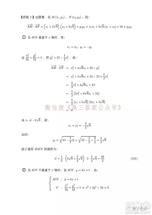 安徽省示范高中2021年冬季联赛高三文科数学试题及答案 安徽省示范高中2021年冬季联赛高三文科数学试题及答案