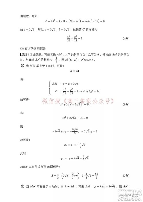 安徽省示范高中2021年冬季联赛高三文科数学试题及答案