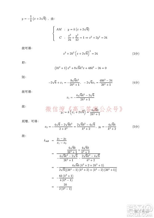 安徽省示范高中2021年冬季联赛高三文科数学试题及答案