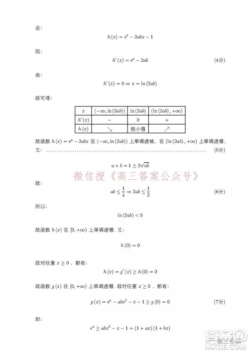 安徽省示范高中2021年冬季联赛高三文科数学试题及答案