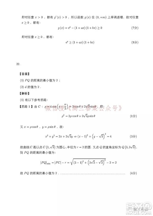 安徽省示范高中2021年冬季联赛高三文科数学试题及答案
