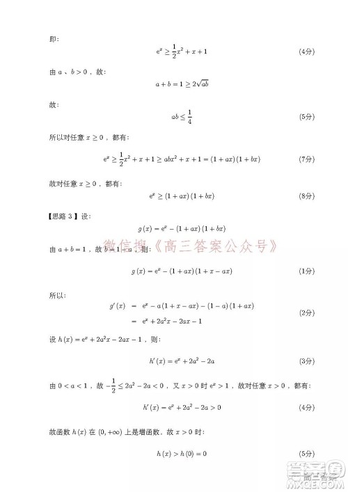 安徽省示范高中2021年冬季联赛高三文科数学试题及答案 安徽省示范高中2021年冬季联赛高三文科数学试题及答案