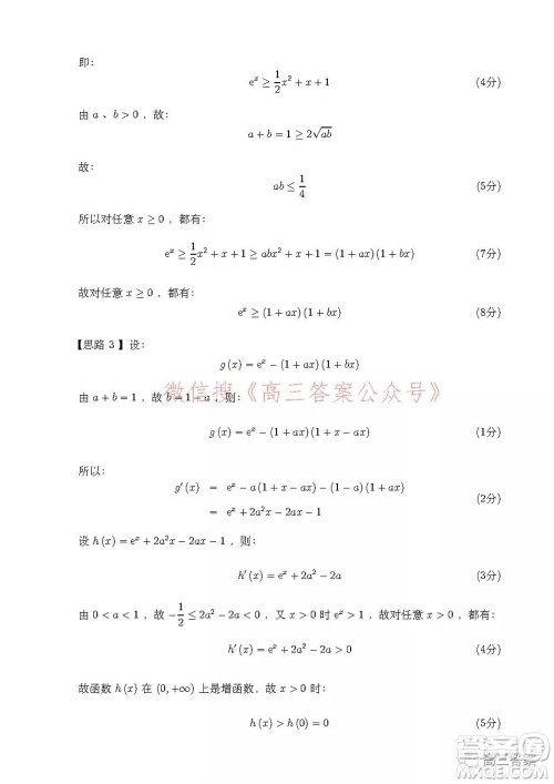 安徽省示范高中2021年冬季联赛高三文科数学试题及答案