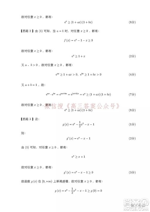 安徽省示范高中2021年冬季联赛高三文科数学试题及答案