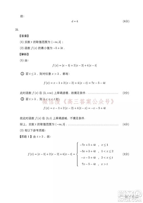 安徽省示范高中2021年冬季联赛高三文科数学试题及答案