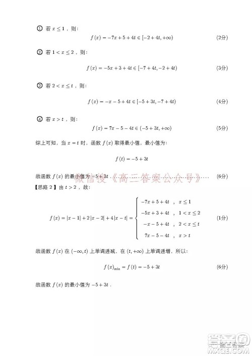 安徽省示范高中2021年冬季联赛高三文科数学试题及答案